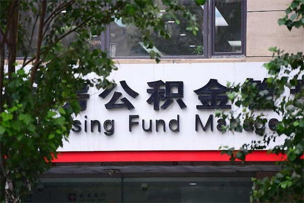 德清住房公积金封存后怎么取钞（住房公积金封存状态下怎么取）