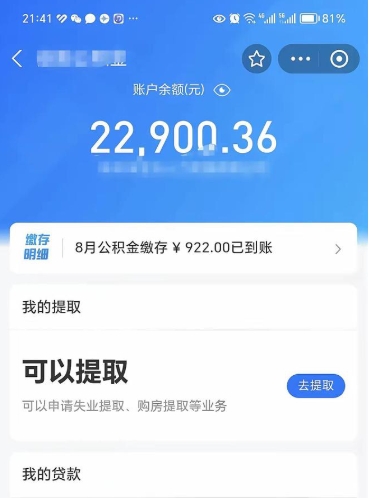 德清封存公积金怎么提出来（封存的公积金提取条件）